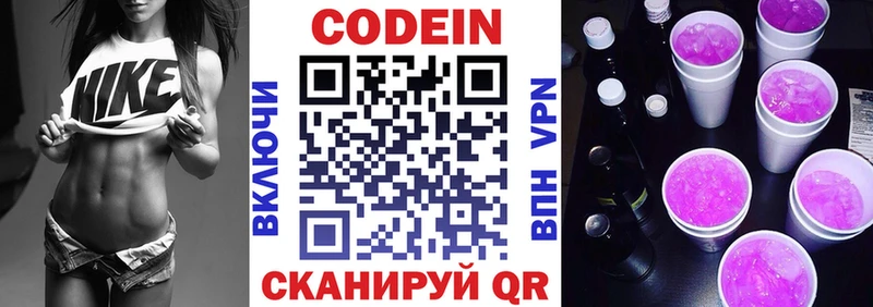 Codein напиток Lean (лин)  закладки  Хилок 